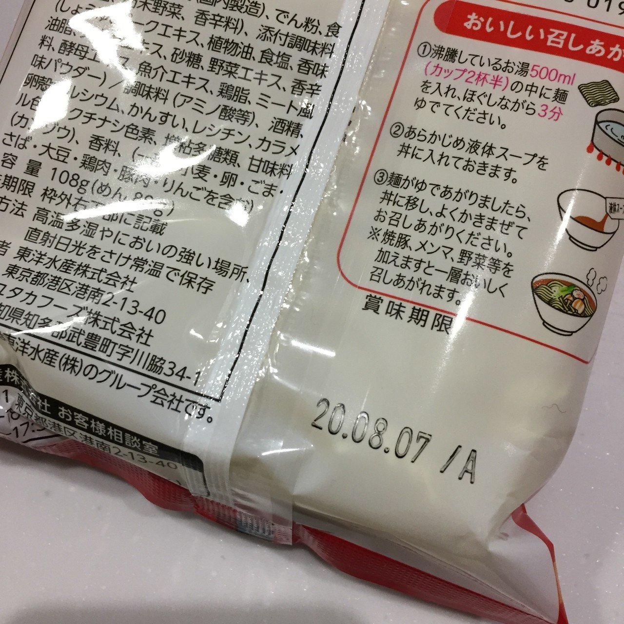 賞味期限の西暦表示を2桁にする → ×｜taz8 / 田附克巳