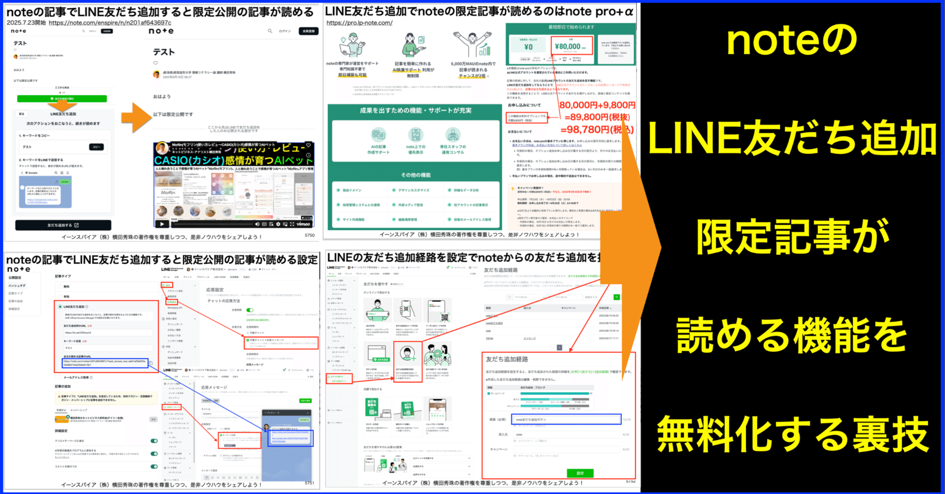 noteのLINE友だち追加で限定記事が読める機能を無料化の裏技｜(新潟県