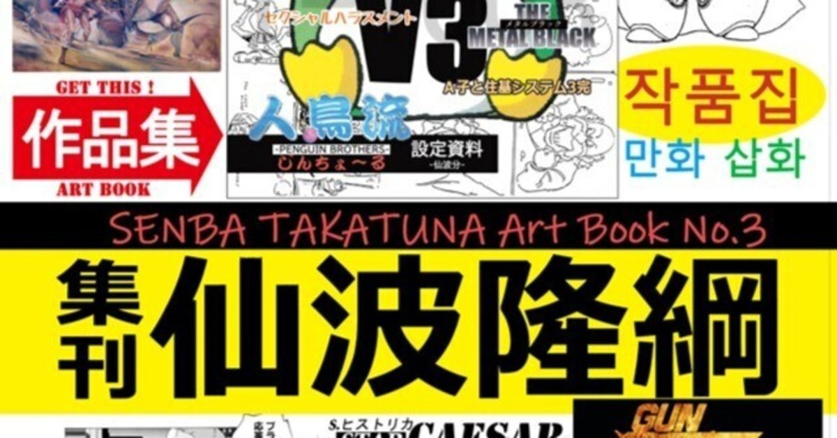 集刊 仙波隆綱v2とv3 公式 集刊仙波隆綱V2、V3販売中｜仙波隆綱