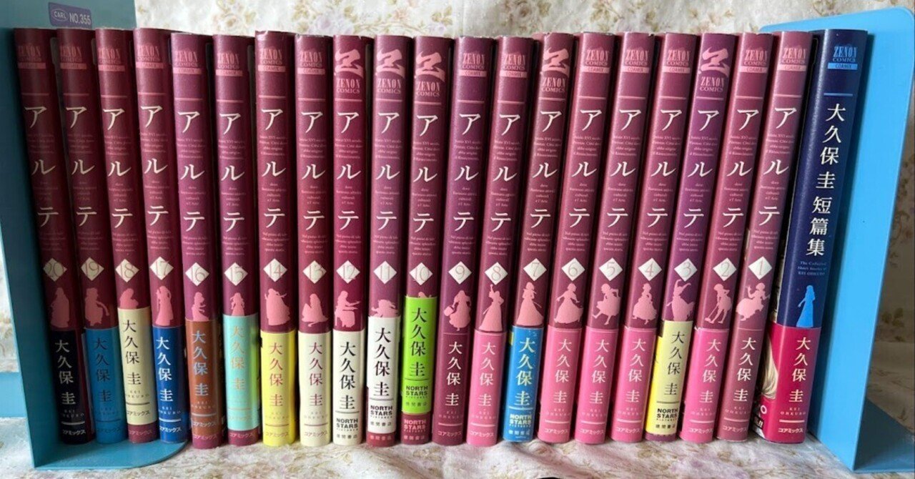 大久保圭「アルテ」1〜21巻（本編） 全巻セット アルテ ＜全21巻セット＞