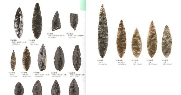 有舌（茎）尖頭器 【旧石器電子辞書】＜ゆ＞｜八ヶ岳旧石器研究