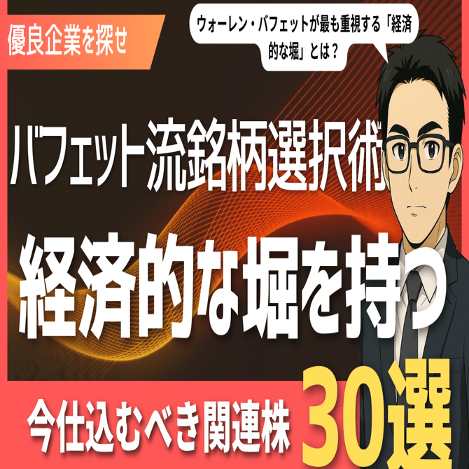 大化けする成長株を発掘する方法　ウォーレン・バフェットの投資法 レンタル落ち 株で富を築くバフェットの法則[最新版]-不透明なマーケットで40年以上