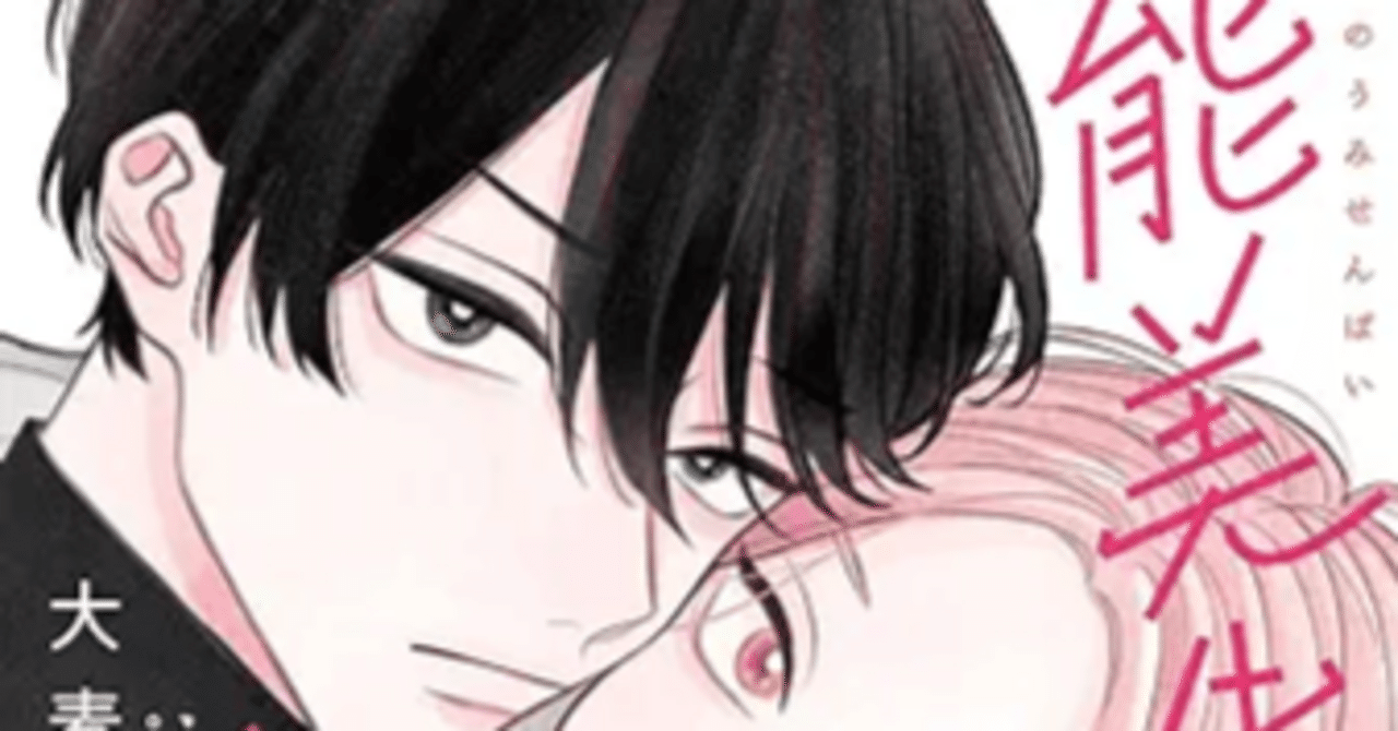 📖レビュー『能美先輩の弁明』～超偏屈クール生徒会長×ゆるクズ先輩の