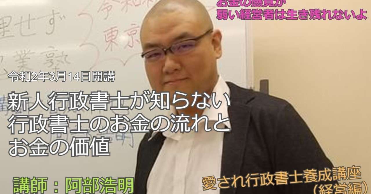 愛され行政書士経営編