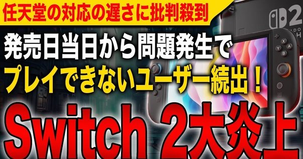 Nintendo Switch・Switch lite 本体2台まとめ Switch LiteとSwitchを2台持ちする場合に気をつけた方がいいこと