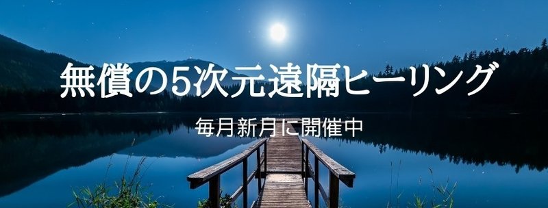 5次元ヒーリング - コピー