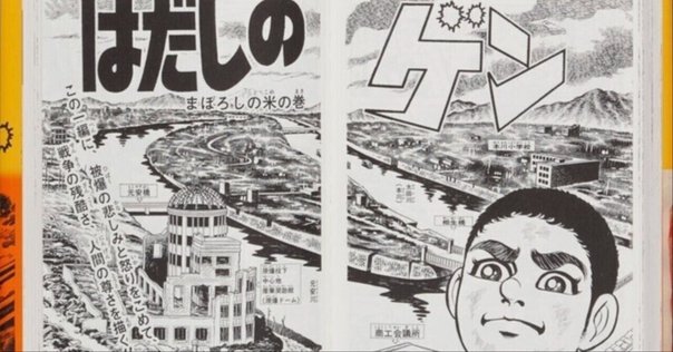 中沢啓治「オキナワ」について｜宴は終わったが