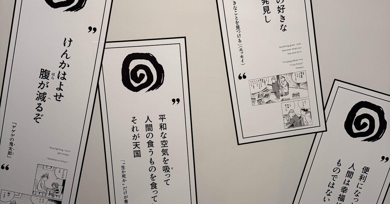 書評 、水木しげる生誕88年記念『屁のような人生』｜Shirokuma90