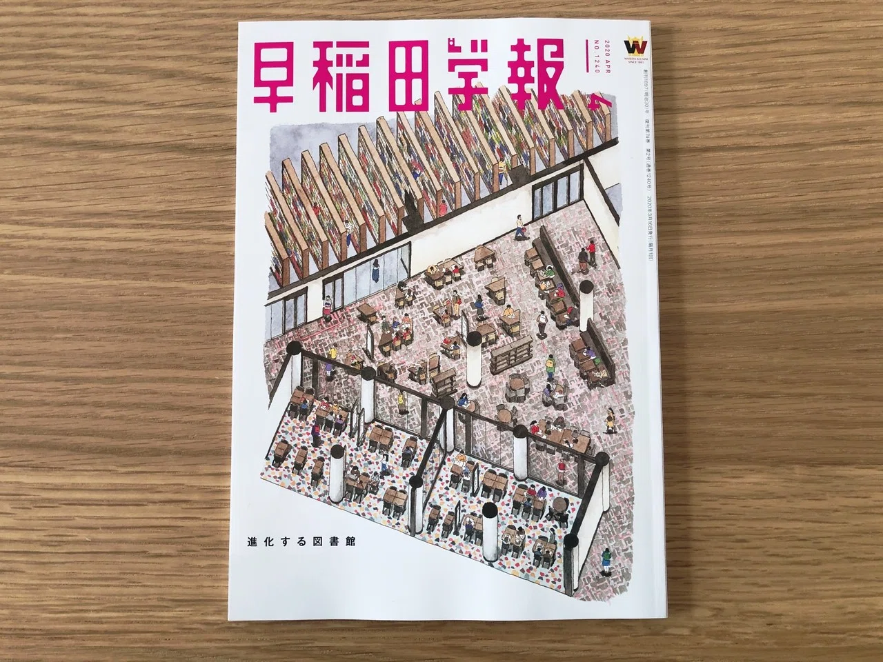 アトリエエンヤ】早稲田学報4月号表紙イラストを担当しました｜enya