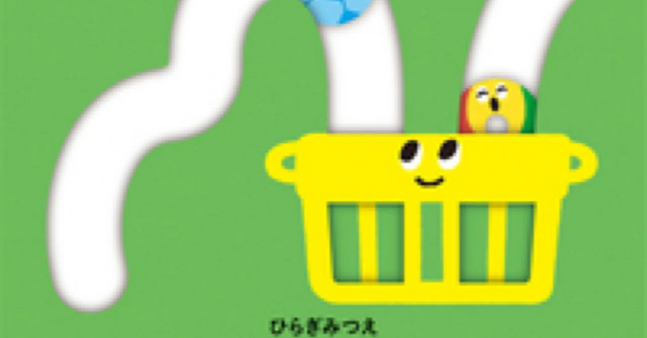絵本レビュー】指先で遊んで大笑い！『ころりんぽい』（ひらぎみつえ