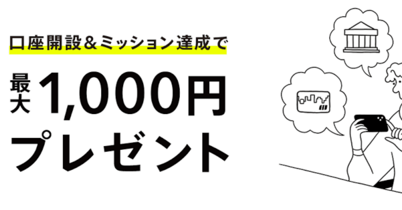 みんなの銀行で最大1,000円ゲット！紹介コード「TLIAuVVD」活用キャンペーン完全ガイド｜マネーの猫