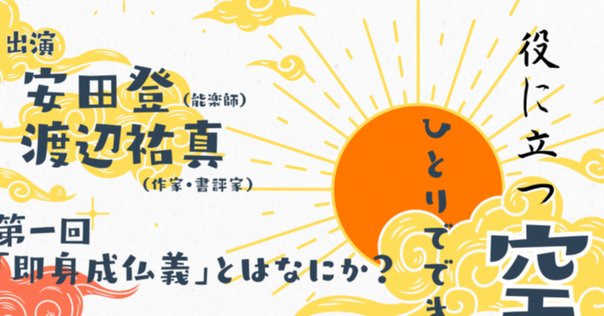 試し読み】空海『三教指帰』 空海が稀代の専制君主にあてた憤懣