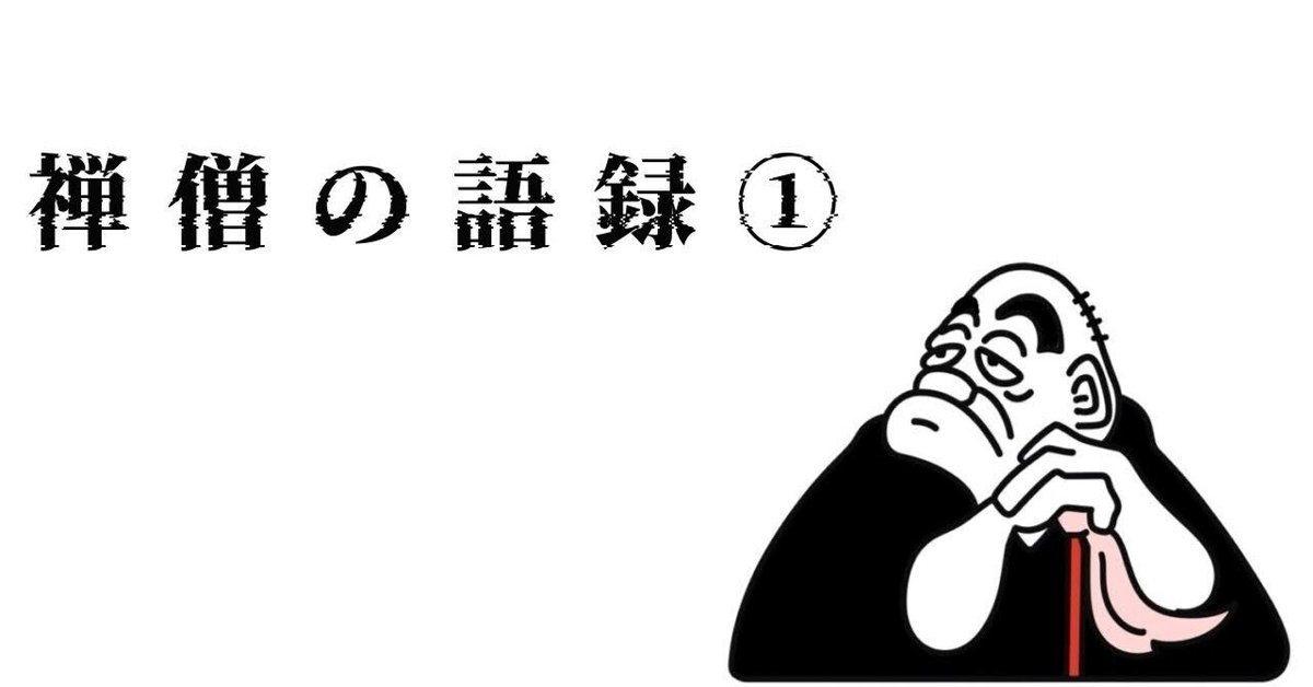 寂室語録管窺抄 寂室語録管窺抄(高田集蔵 潜註 ; 宮原信 註解) / 智新堂書店
