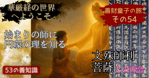 あんちゃん様keep…大正期・華厳経「善財童子」大乗仏教・大方広仏華厳経・善知識 あんちゃん様keep…大正期・華厳経「善財童子」大乗仏教・大方広仏