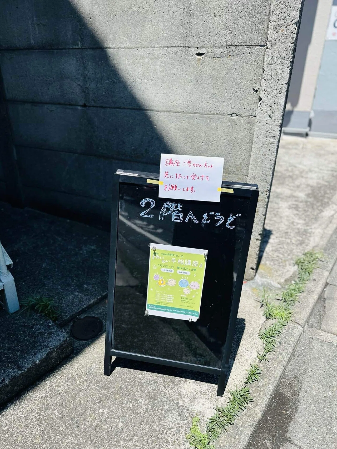 たまご日記 8月2日わいわい手相講座｜卯野たまご