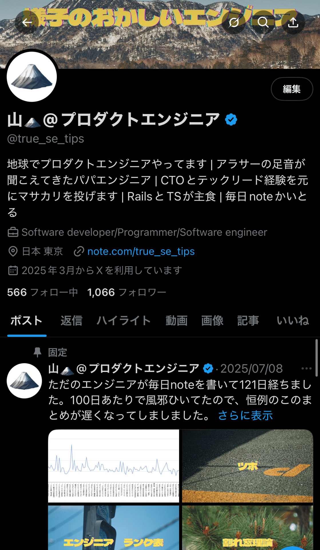 運用開始162日でフォロワー1000人突破した話｜山🗻