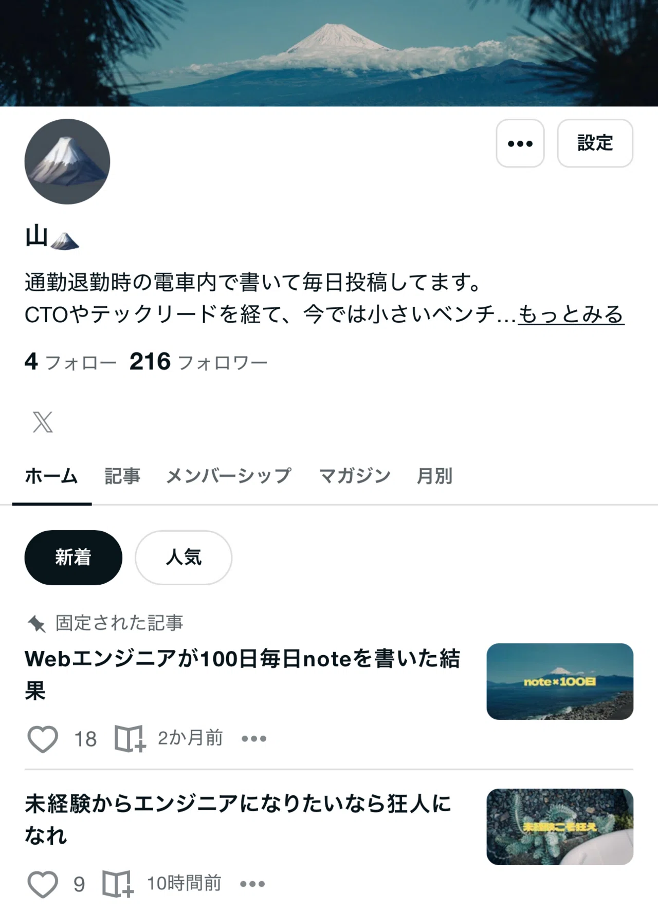 運用開始162日でフォロワー1000人突破した話｜山🗻