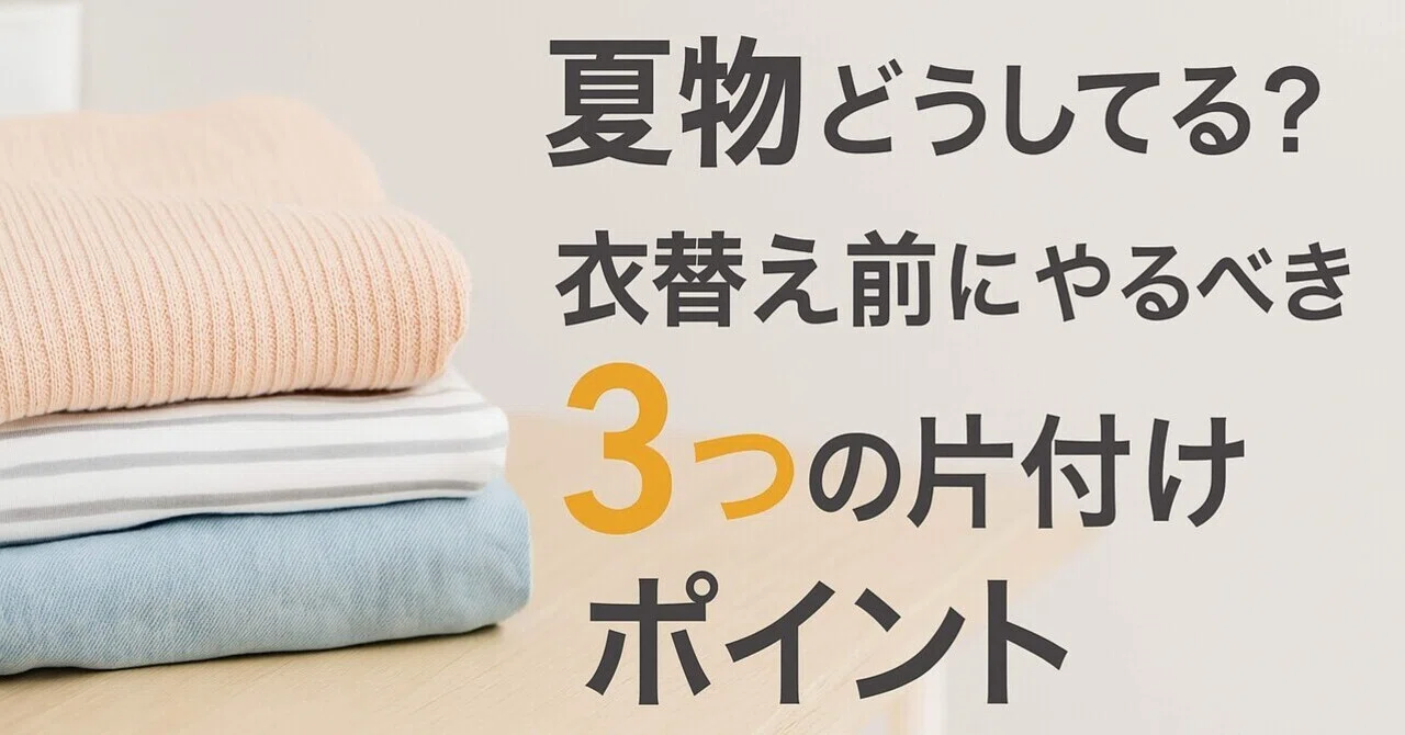 How are you handling your summer items? 3 decluttering points to tackle ...