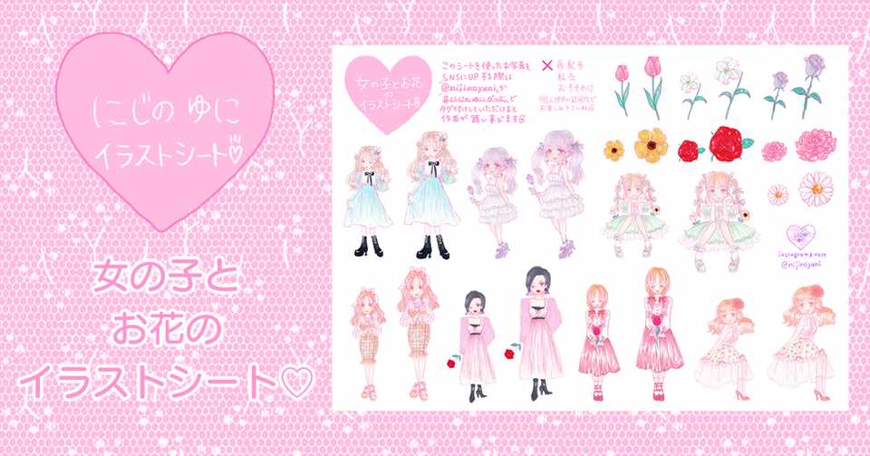 データ 甘かわファッションの女の子とお花のイラストシート 手帳 コラージュなどに にじの ゆに Note