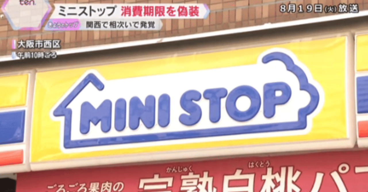 ミニストップで“消費期限偽装”発覚！】｜小林 久 (元スーパーやまと社長)