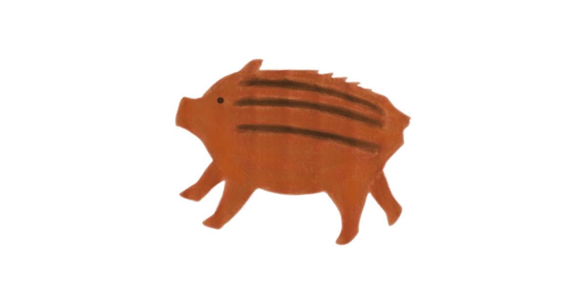 シカのしっぽとイノシシのしっぽ シカのしっぽとイノシシのしっぽ