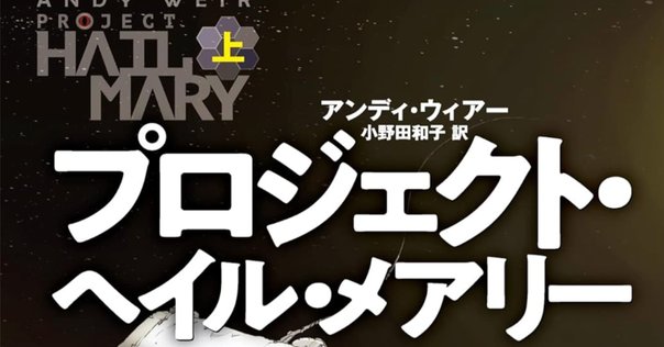 オーケイ、この宇宙は計算可能だ——『プロジェクト・ヘイル