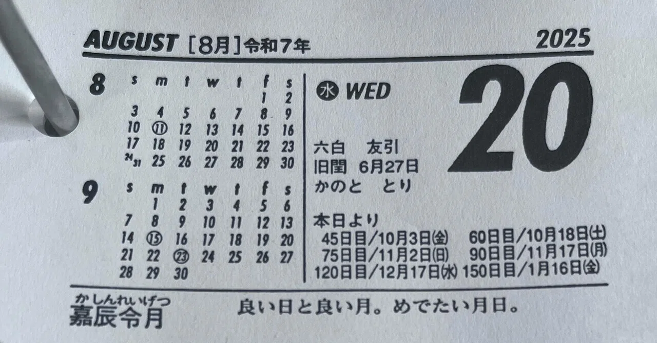 8/20_August20_嘉辰令月Auspicious day and a fine month|H i