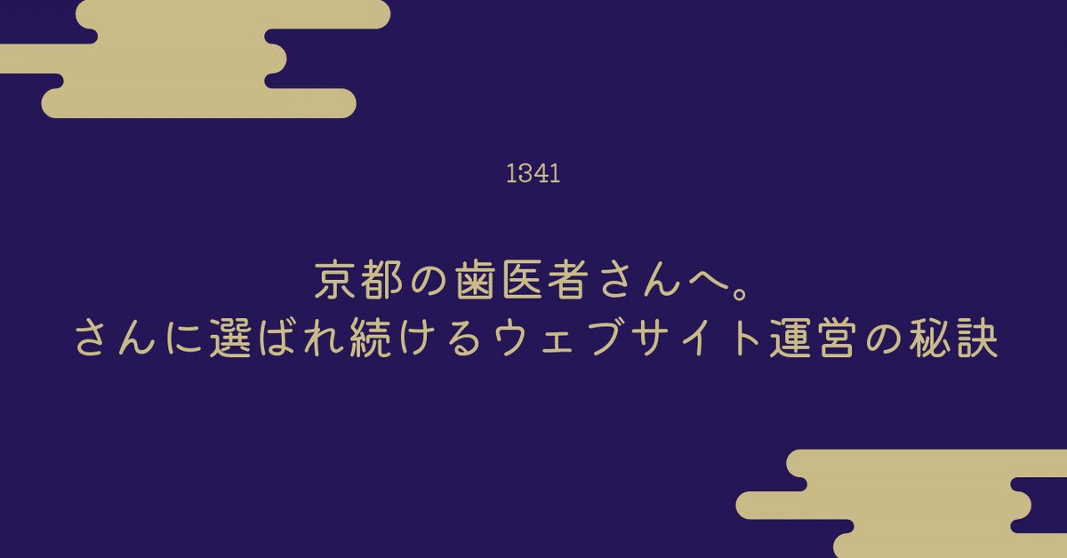 ストーリーテリングを活かした歯科医院のブランディング戦略