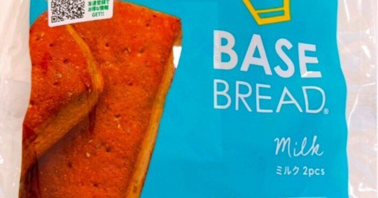 正直レビュー☆セブンイレブンのBASE BREADミルク味を食べてみた