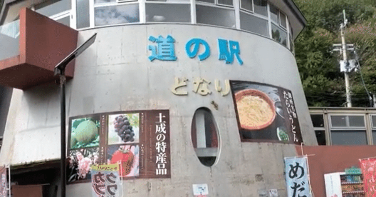 道の駅 どなり：徳島・阿波市の食とアートの魅力満載スポット【たらいうどん＆周辺観光ガイド】（阿波市）｜天パ！のたありえ日記（徳島の観光＆グルメ深掘り調査隊）