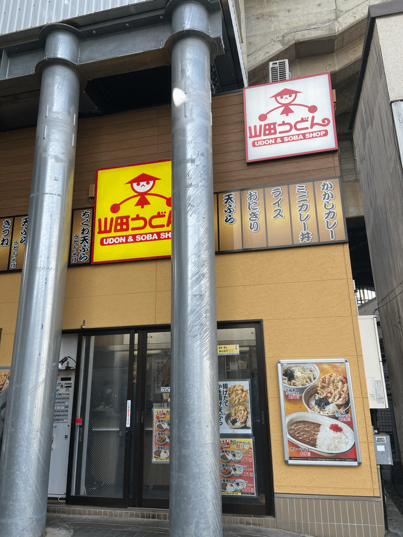 山田うどんファンへ伝えたい 1店だけのおむすび ハスつか Note 山田うどんファンへ伝えたい 1店だけのおむすび ハスつか Note