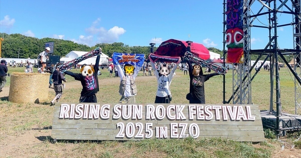 RISNG SUN ROCK FESTIVAL 2025 in EZO日記（1日目）｜おみ