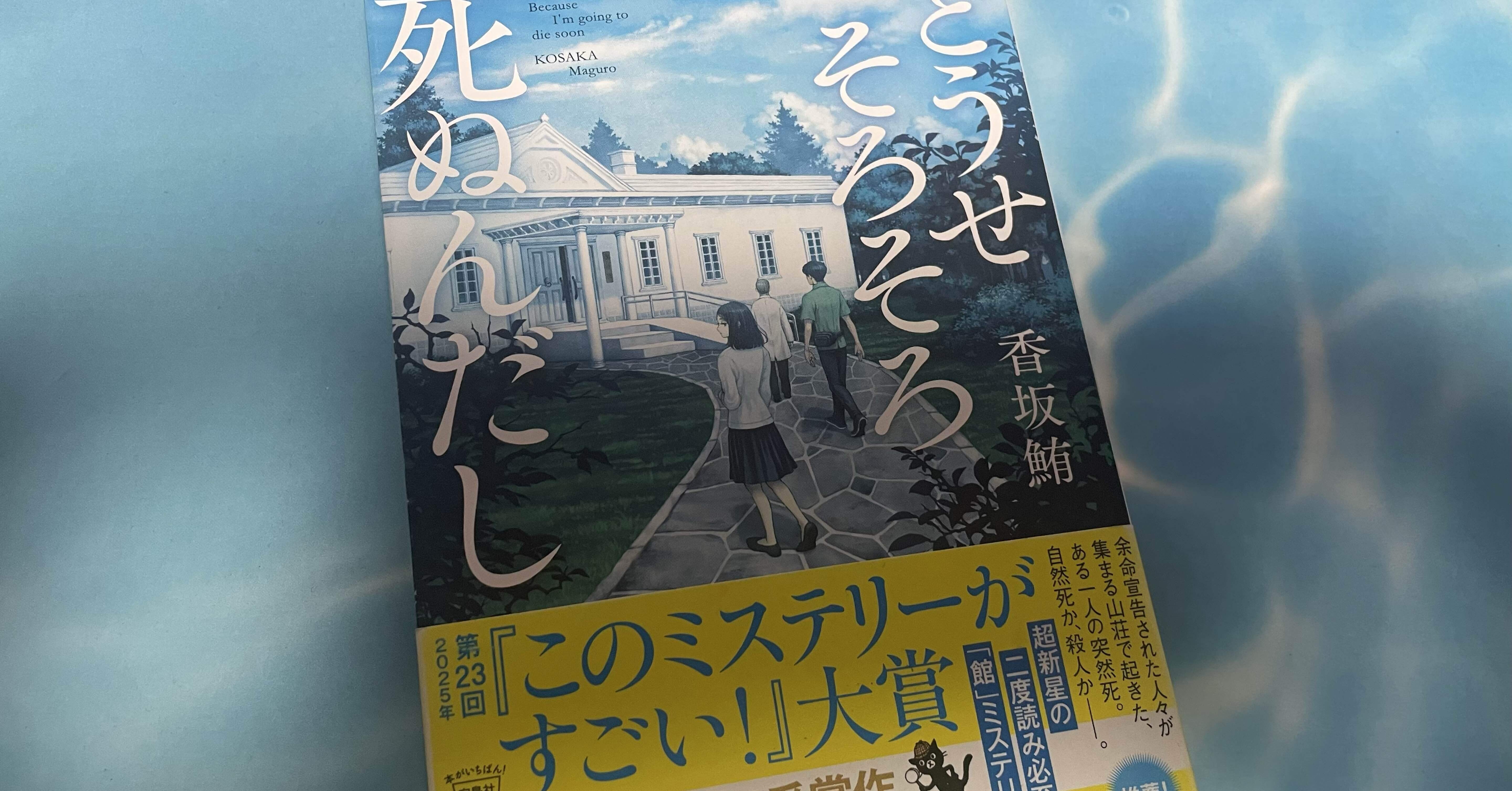二人がかりで死体をどうぞ 瀬戸川・松坂ミステリ時評集　盛林堂ミステリアス文庫 二人がかりで死体をどうぞ 瀬戸川・松坂ミステリ時評集 盛林堂