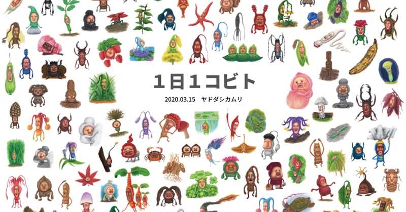 １日１コビト紹介 ヤドダシカムリ こびとづかん公式note Note