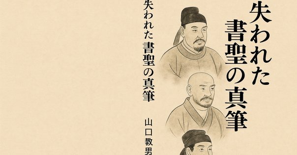 試し読み】空海『三教指帰』 空海が稀代の専制君主にあてた憤懣