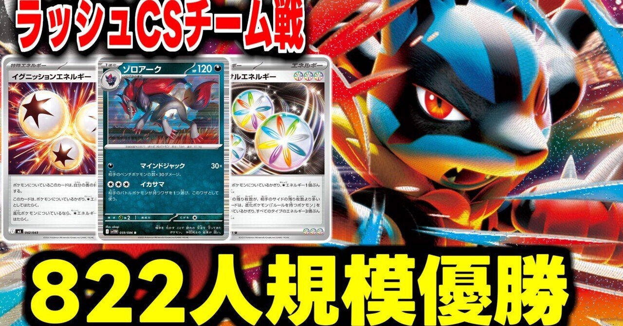Nのゾロアーク　カードラッシュCS 準優勝構築デッキ Nのゾロアーク カードラッシュCS 準優勝構築デッキ