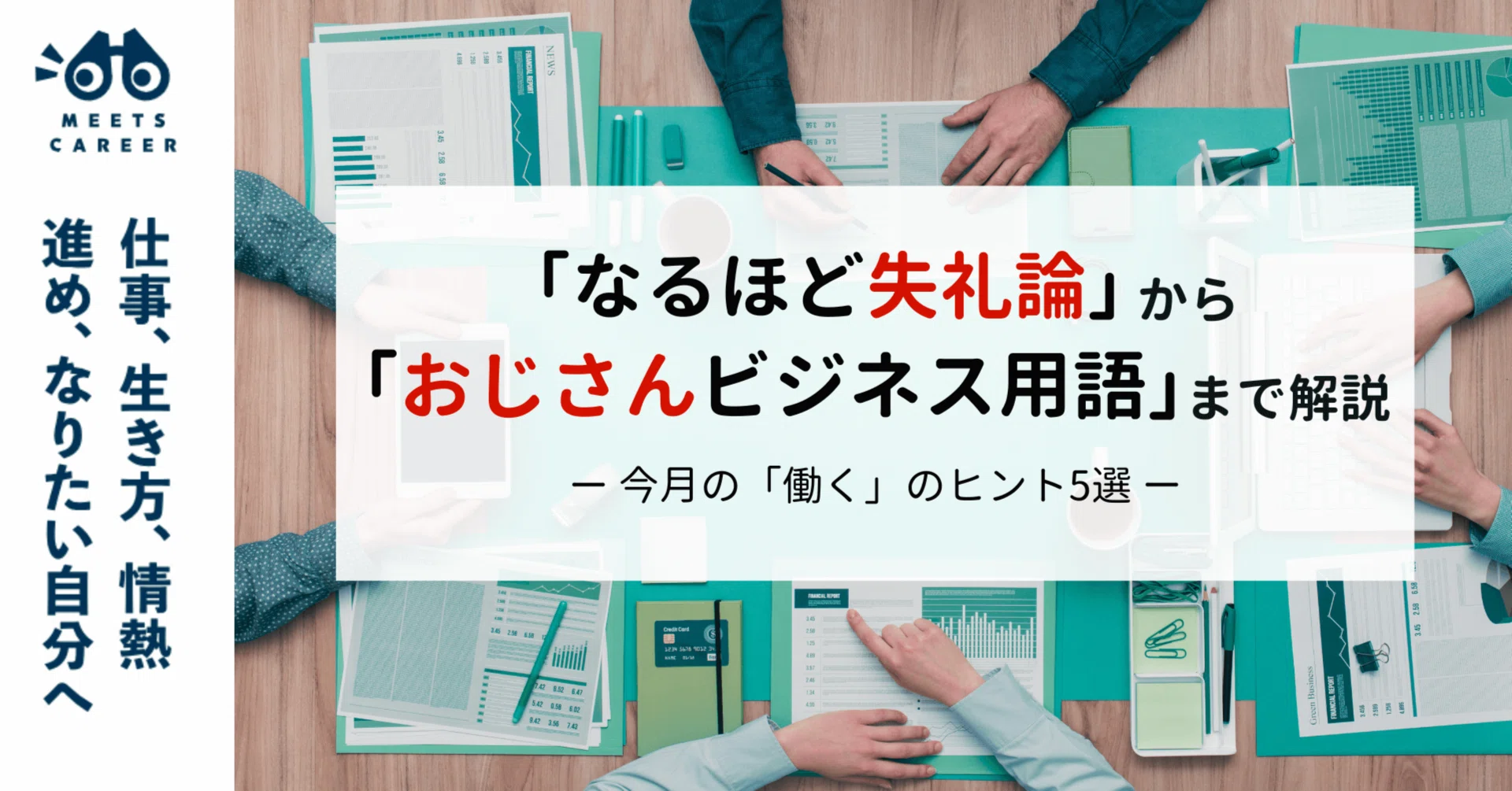 なるほど 失礼