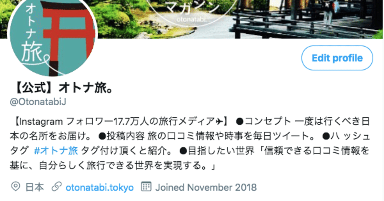 Twitter オトナ旅フォロワー1万人達成までの戦略メモ帳 おーひら Note