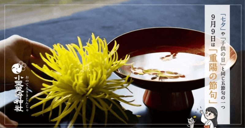 9月9日は菊づくし「重陽の節句」