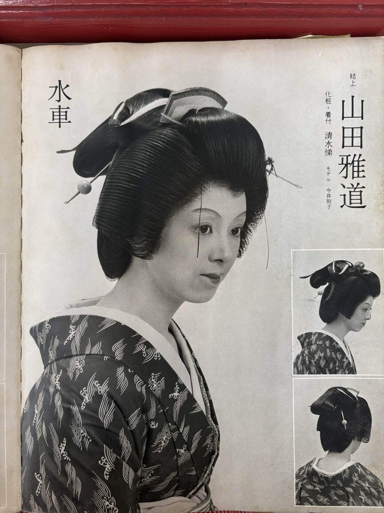 山田雅道の日本髪 DEV 本・雑誌・漫画 【希少】新美容出版 山田雅道の