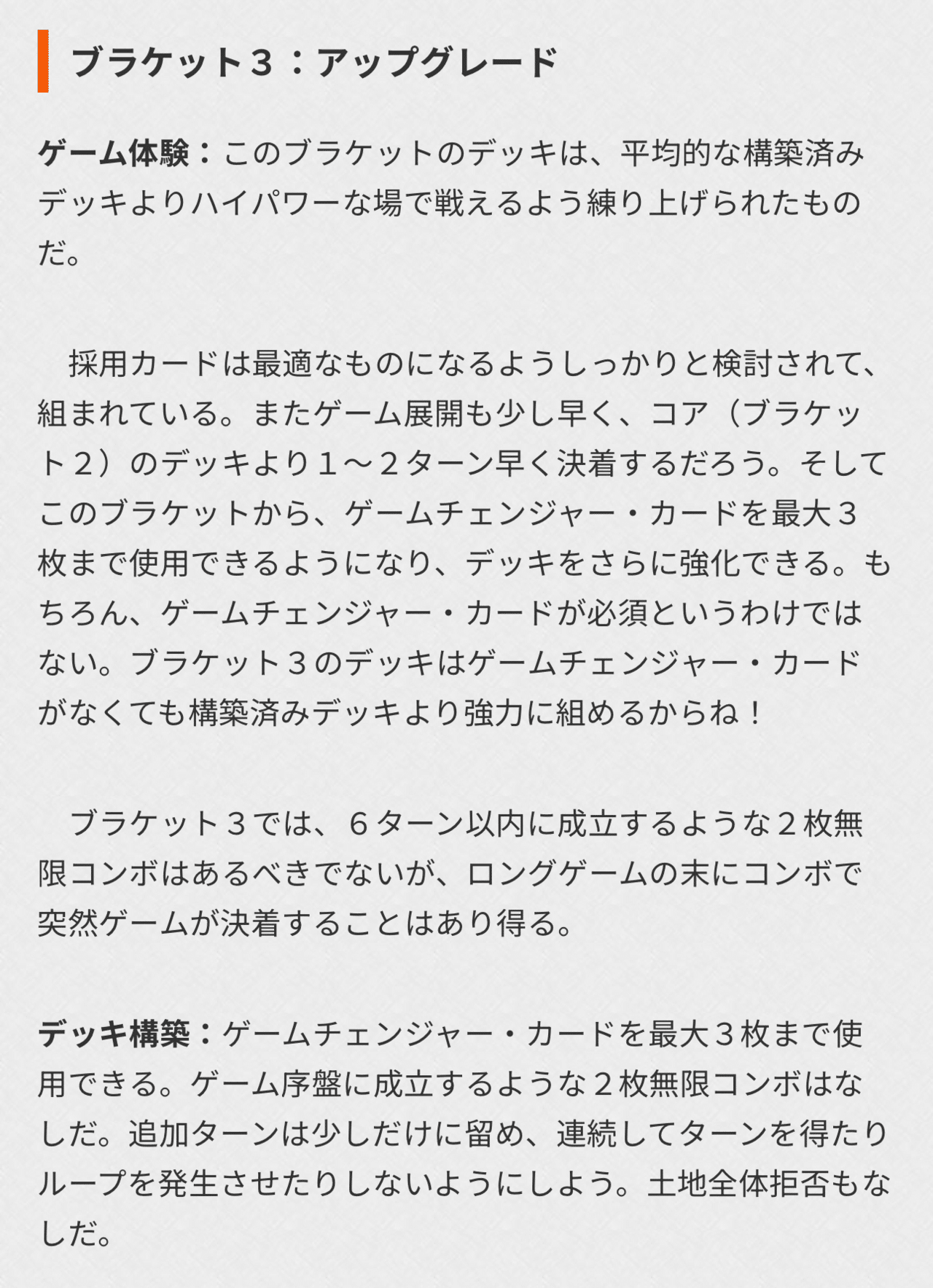 M:tG】ブラケット3適正デッキの構築・調整について考える【統率者戦