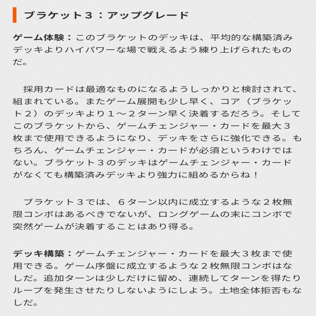 M:tG】ブラケット3適正デッキの構築・調整について考える【統率者戦
