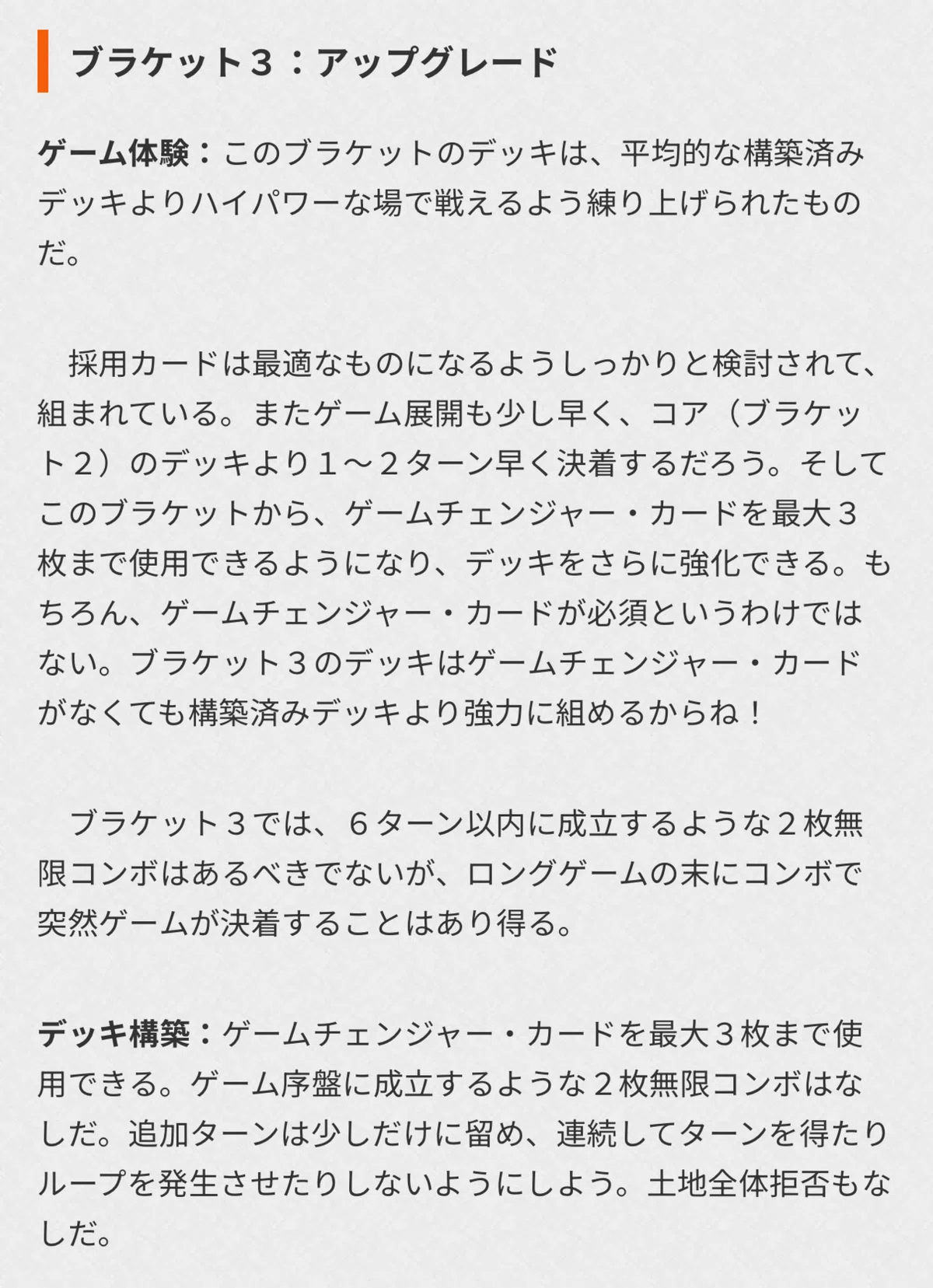 M:tG】ブラケット3適正デッキの構築・調整について考える【統率者戦