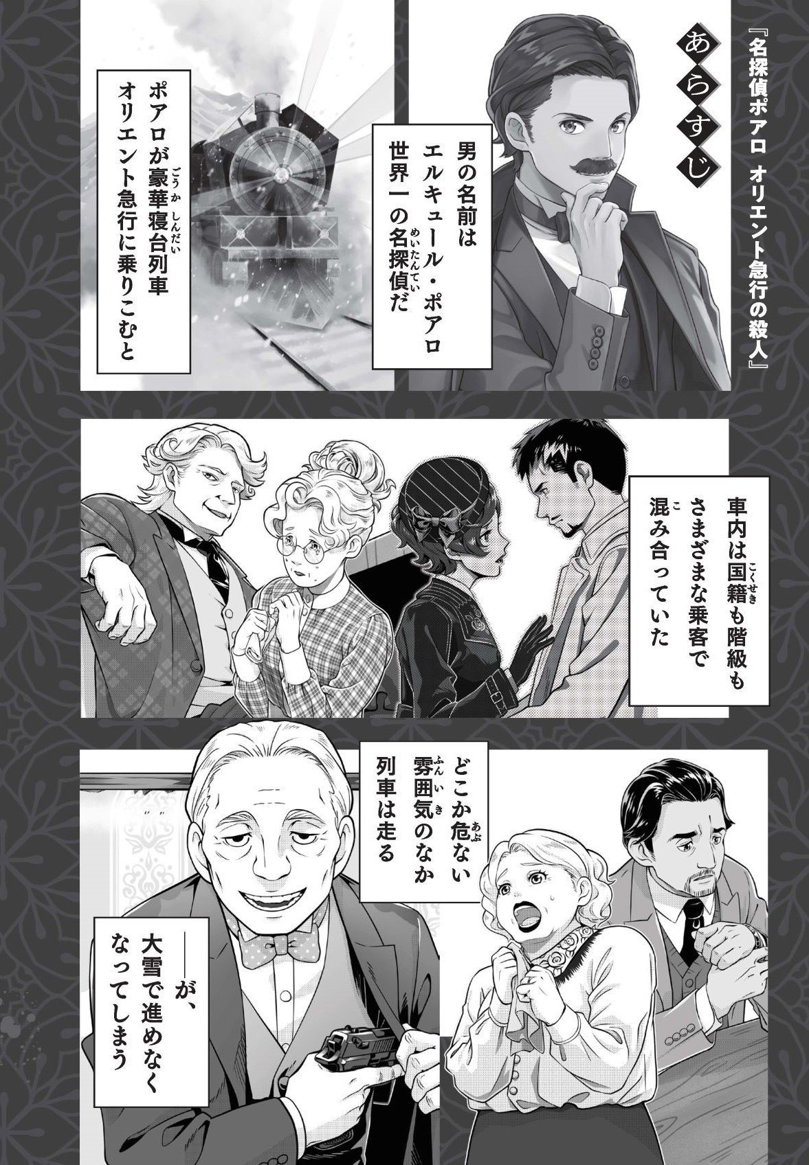 意外な結末に世界中が驚いた オリエント急行の殺人 を小中学生向けに3月18日刊行 ハヤカワ ジュニア ミステリ Hayakawa Books Magazines B 意外な結末に世界中が驚いた オリエント急行の殺人 を小中学生向けに3月18日刊行 ハヤカワ ジュニア ミステリ Hayakawa Books Magazines B