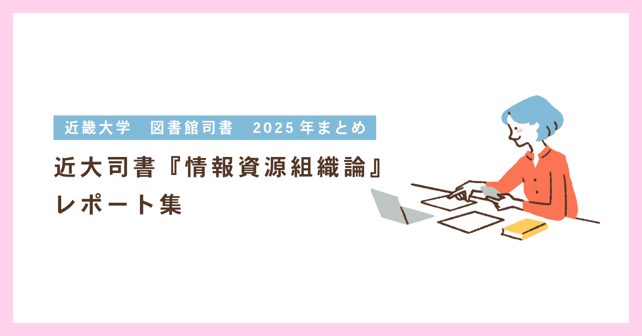 授業風景】情報資源組織演習A（目録）について│昭和女子大学 人間文化学部 日本語日本文学科 日文便り 情報資源組織論 図書館司書