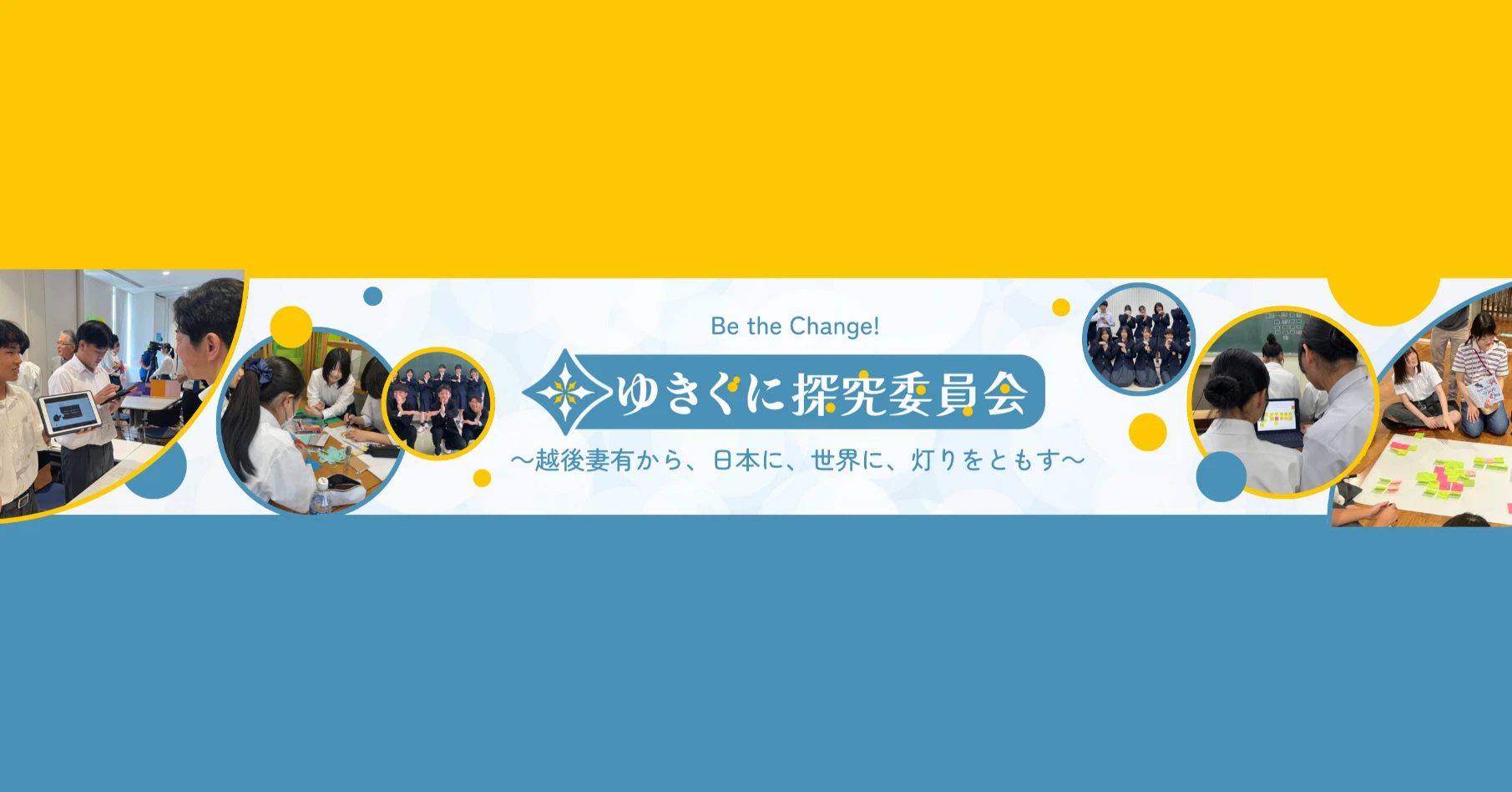 ゆきぐに探究委員会｜note