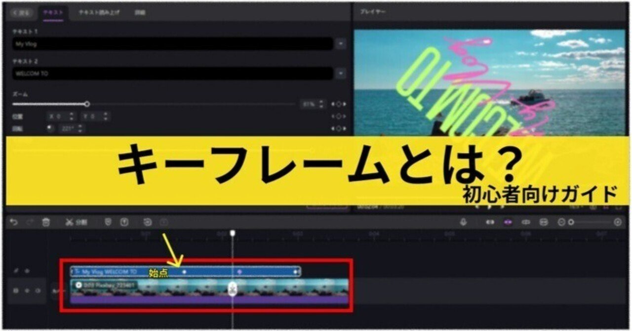 動画編集入門】キーフレームとは？初心者でもわかる使い方ガイド