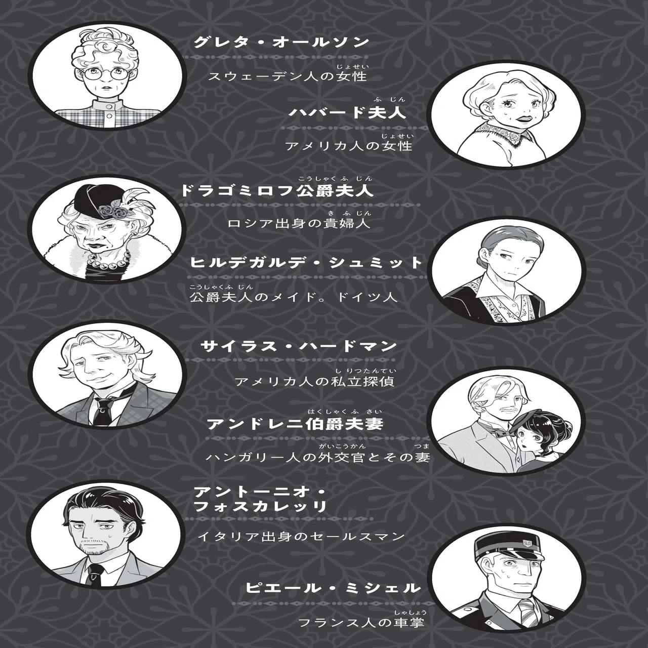 意外な結末に世界中が驚いた！ 『オリエント急行の殺人』を小中学生 