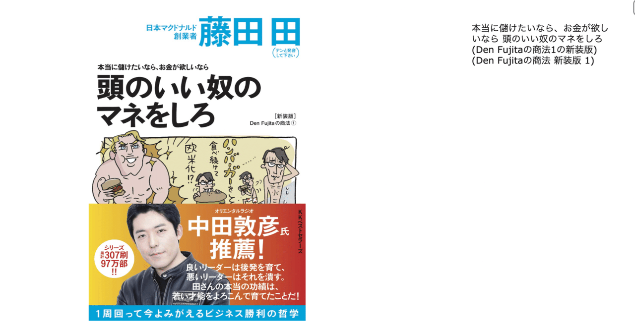 90 📖【対話形式で読む『本当に儲けたいなら、お金が欲しいなら