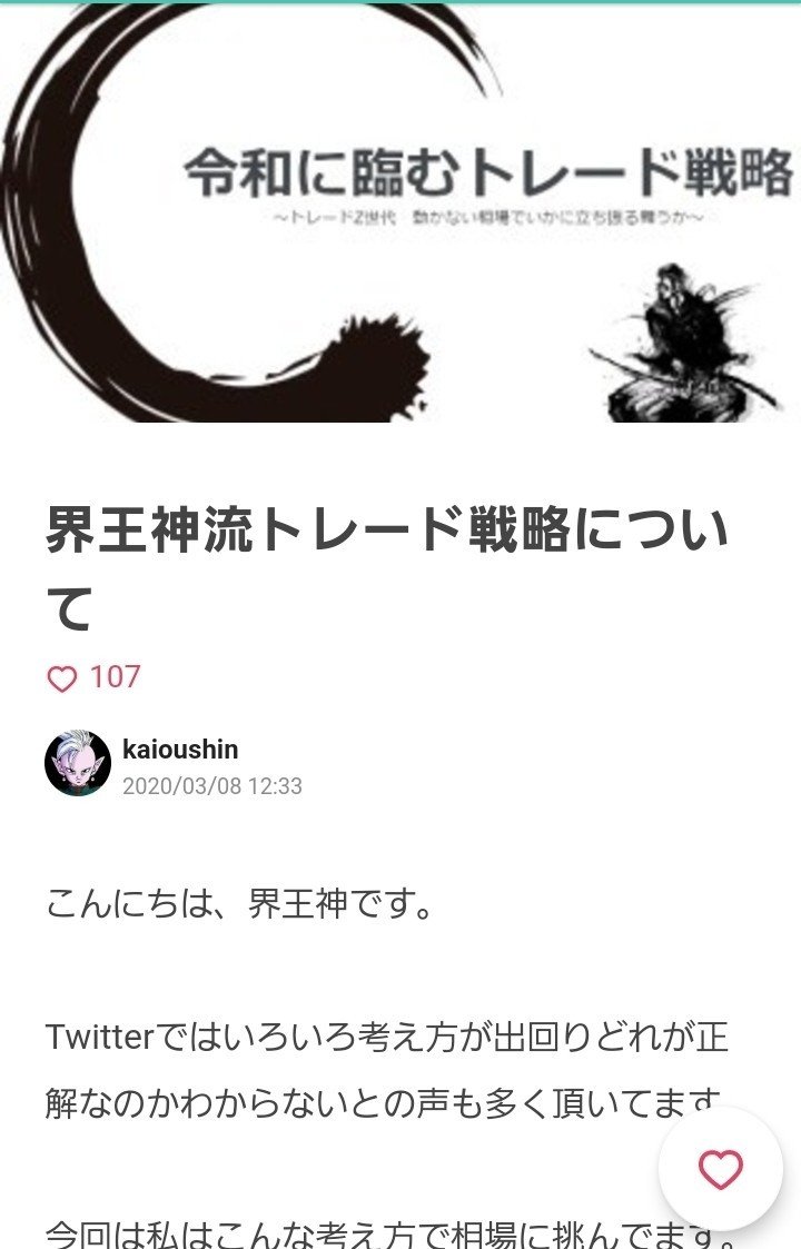 界王神流マイルール8つの掟 Kaioushin Note